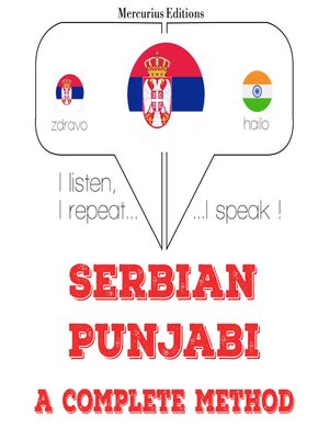 cover image of Учим Пуњаби